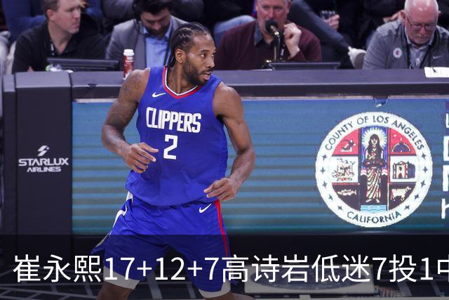 崔永熙17+12+7高诗岩低迷7投1中 广州大胜山东
